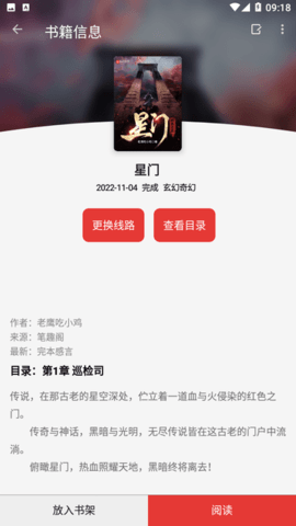 狐说截图1