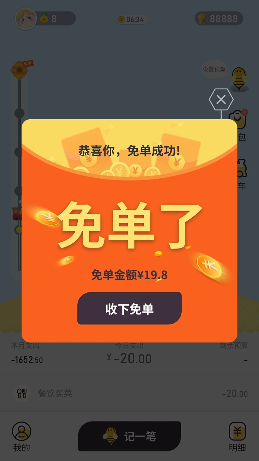 蜂窝记账截图2