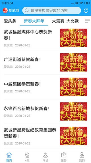 爱武城截图2