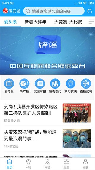 爱武城截图3