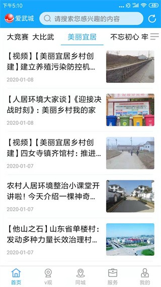 爱武城截图4