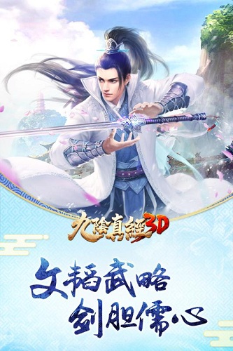 九阴真经3D体验服截图3