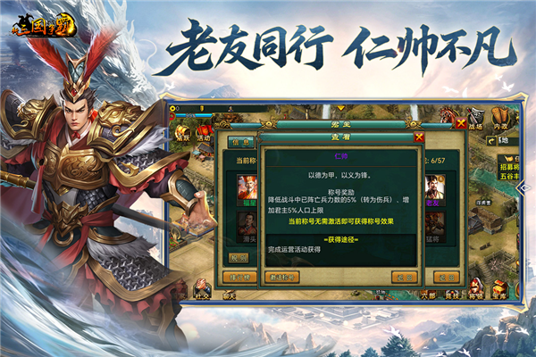 新三国争霸官服截图3
