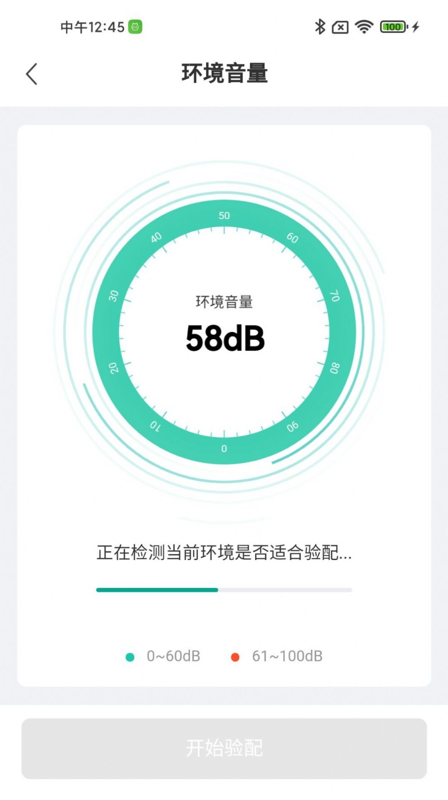 讯飞听力健康截图3