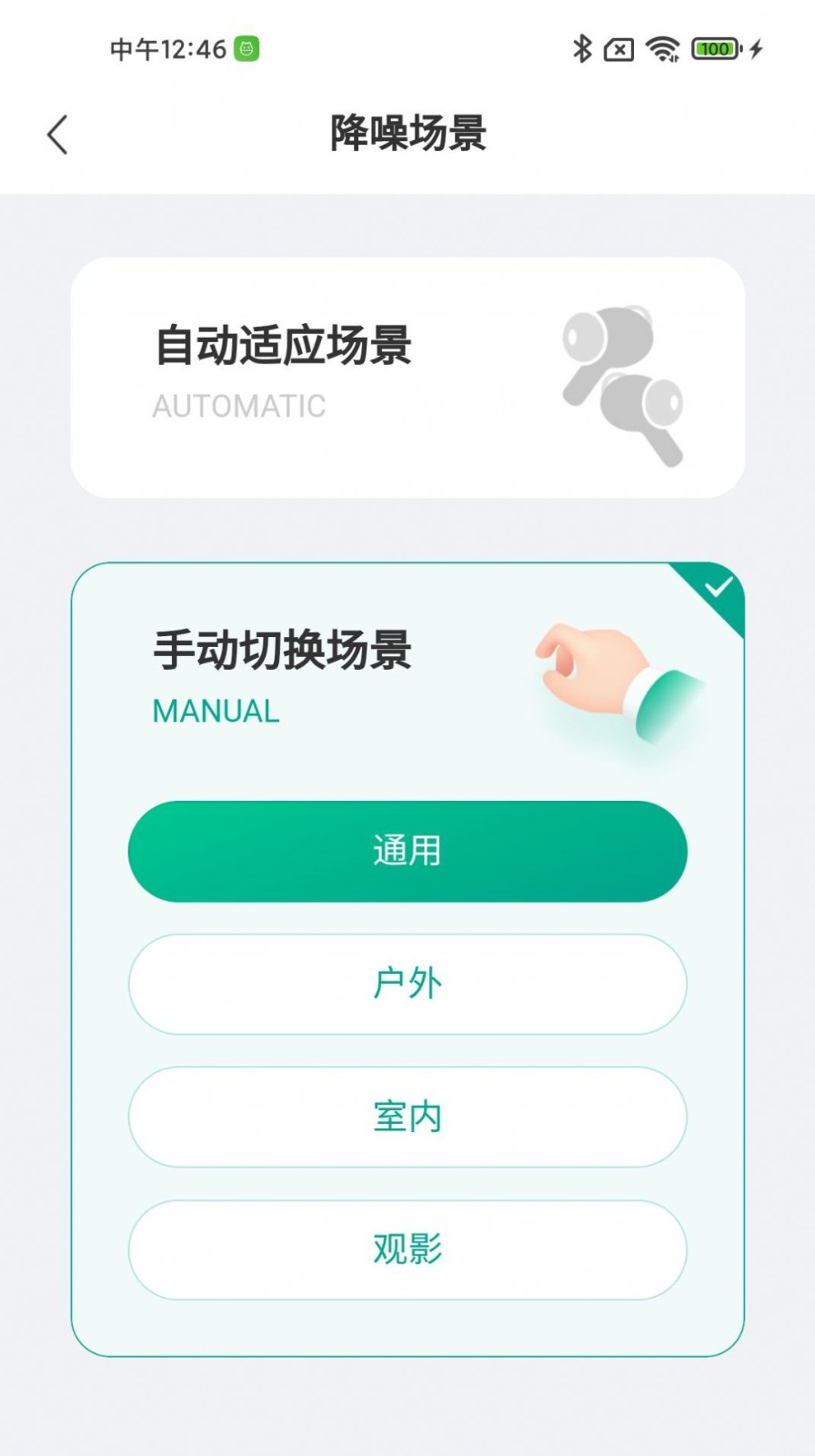 讯飞听力健康截图2