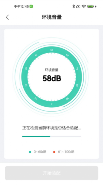 讯飞听力健康