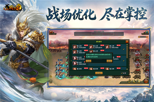 新三国争霸官服截图5