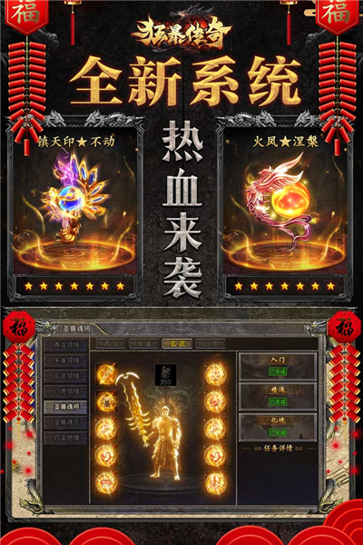 狂暴传奇合击截图5