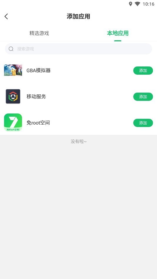 免root空间(7723免root虚拟框架)截图2
