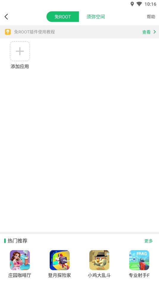 免root空间(7723免root虚拟框架)截图1
