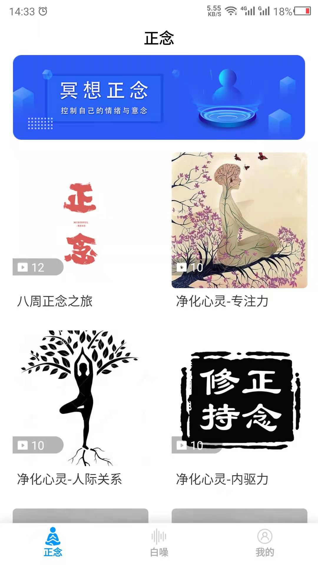 正念截图4