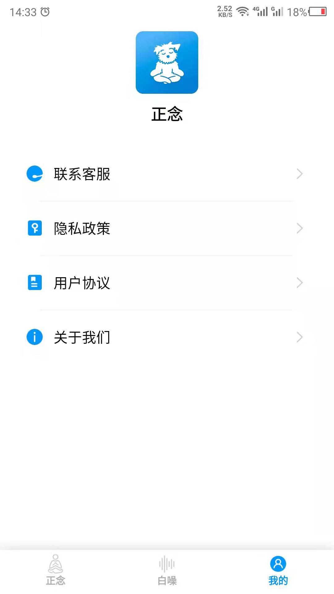 正念截图3