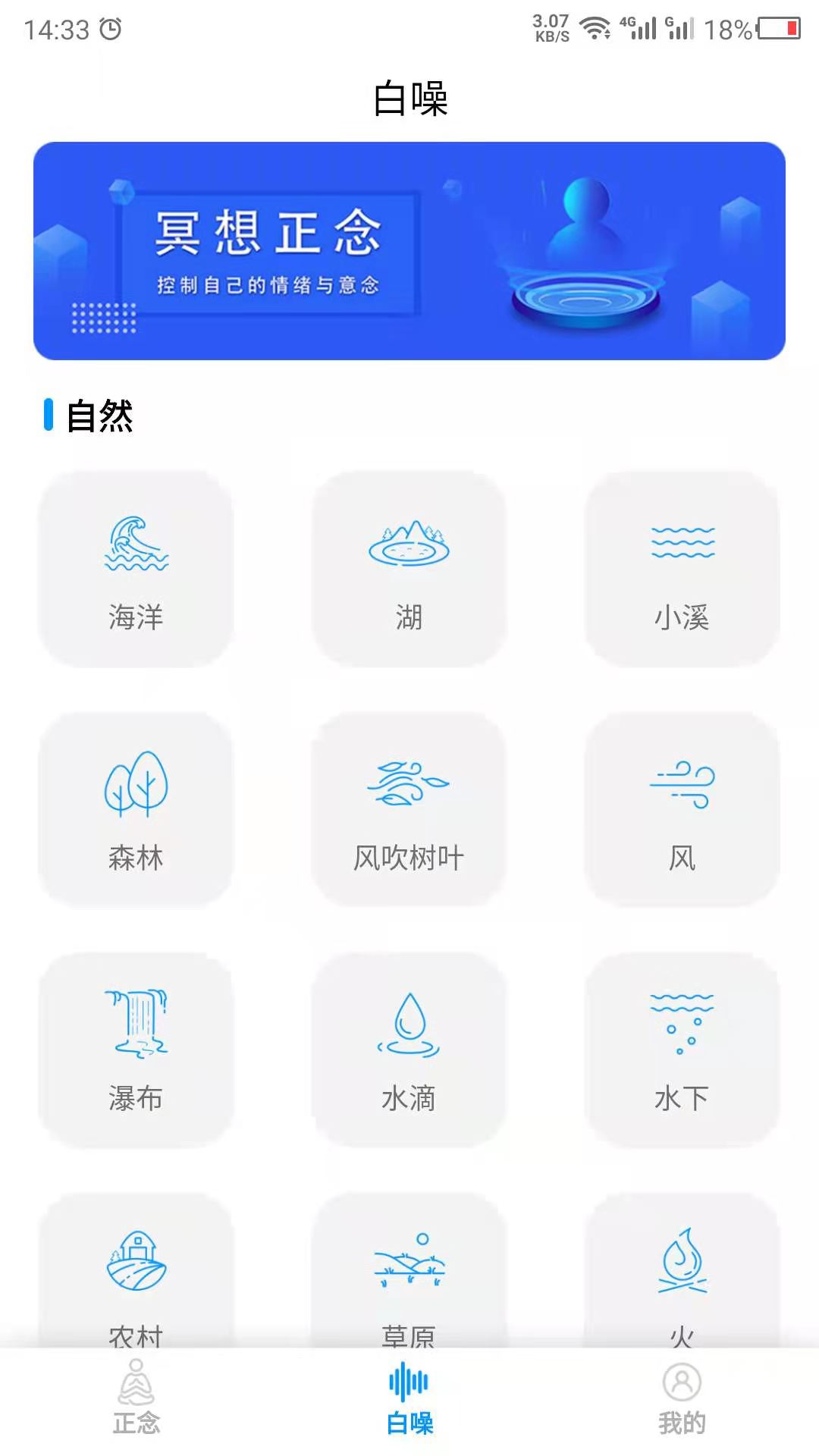 正念截图2
