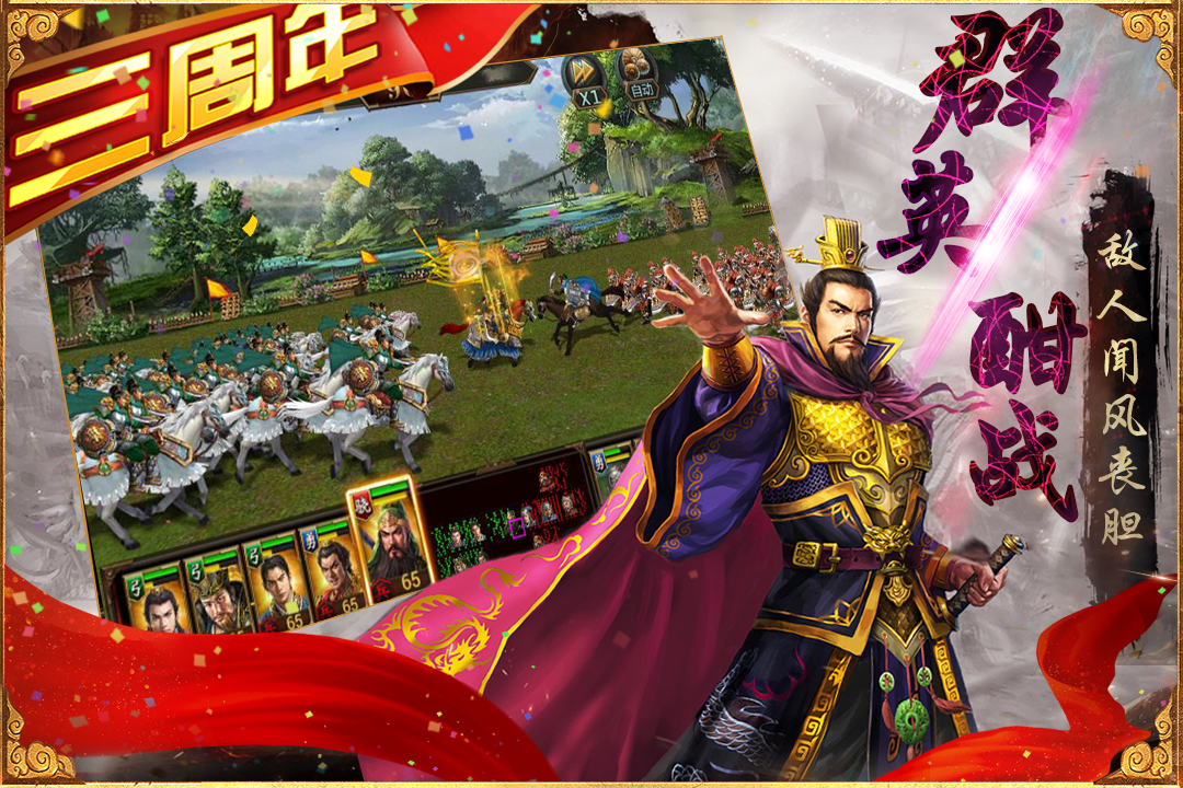 三国群英传争霸体验服截图1