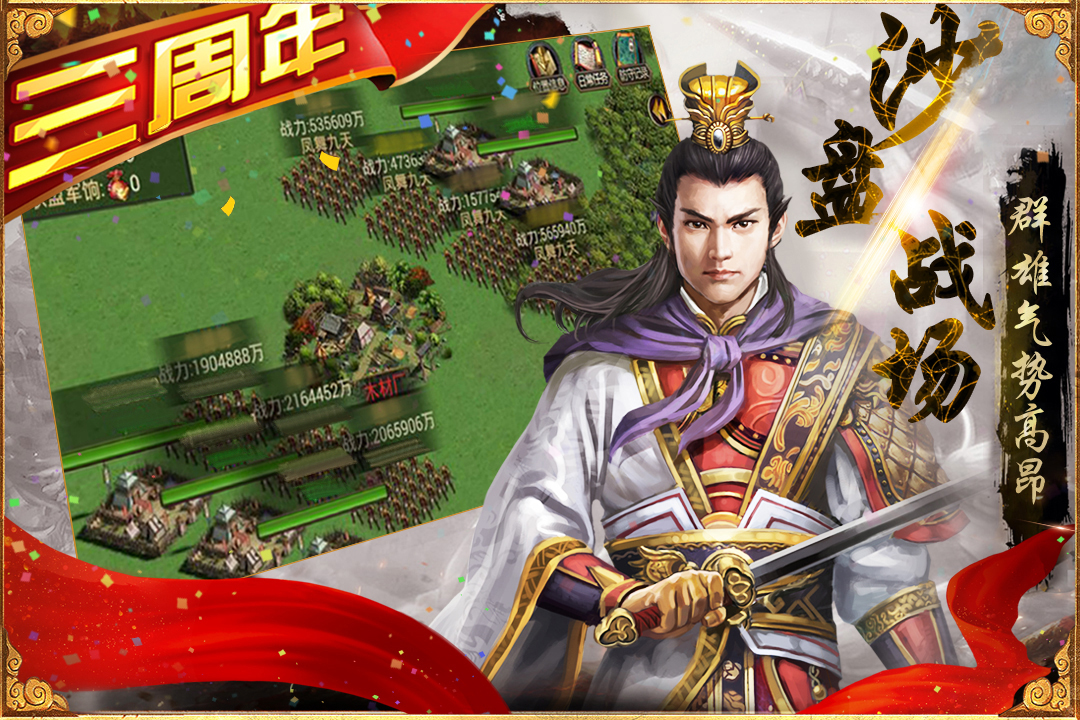 三国群英传争霸体验服截图3