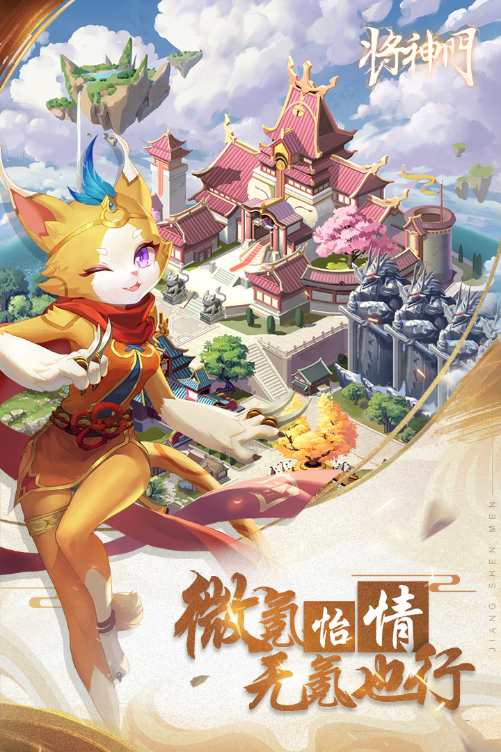 将神门截图3