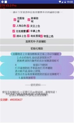 魅影gtr工具箱截图1