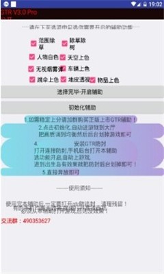 魅影gtr工具箱截图2