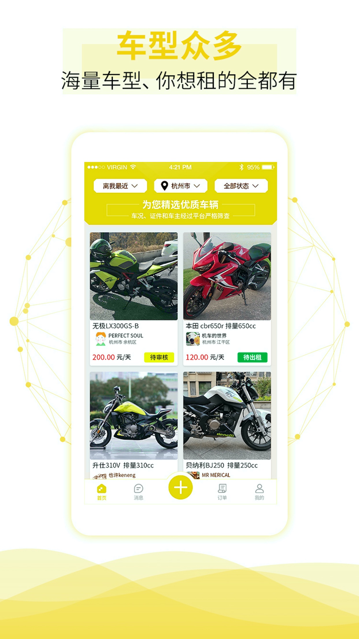 租租摩托截图4