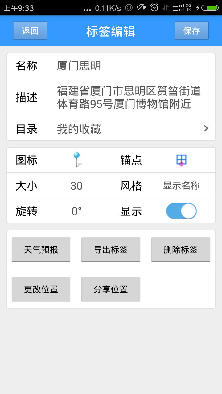 步行者坐标导航截图2