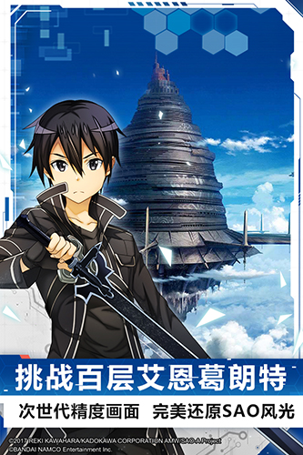 刀剑神域黑衣剑士王牌体验服截图2