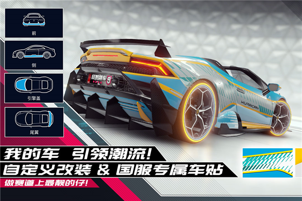 狂野飙车9oppo客户端截图3