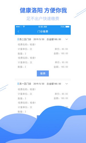 健康洛阳截图3