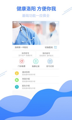健康洛阳截图4