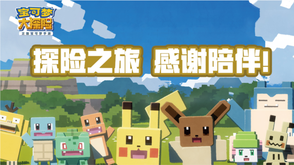 宝可梦大探险bilibili服截图1