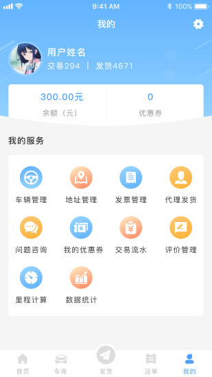 约货货主端截图2