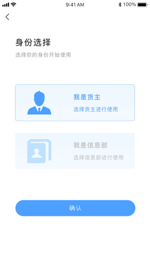 约货货主端截图1