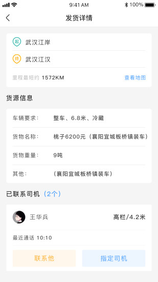 约货货主端截图4