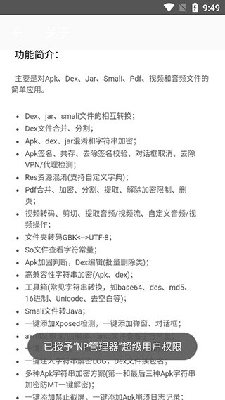 NP管理器老版本截图1