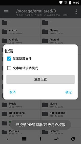NP管理器老版本截图3