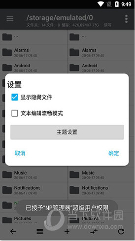 NP管理器老版本