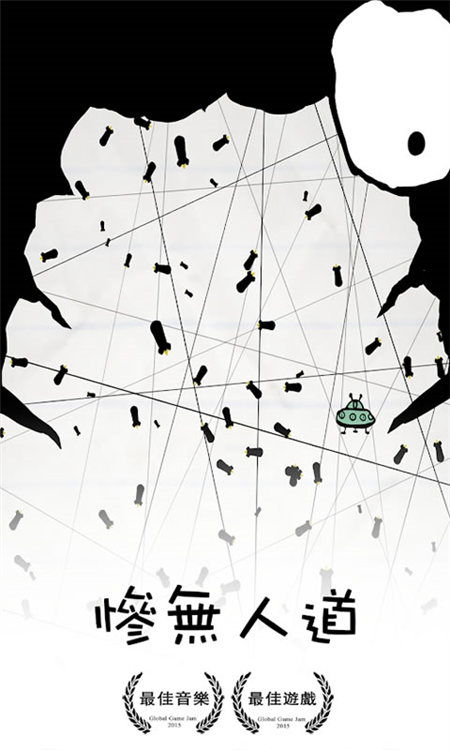 惨无人道截图1
