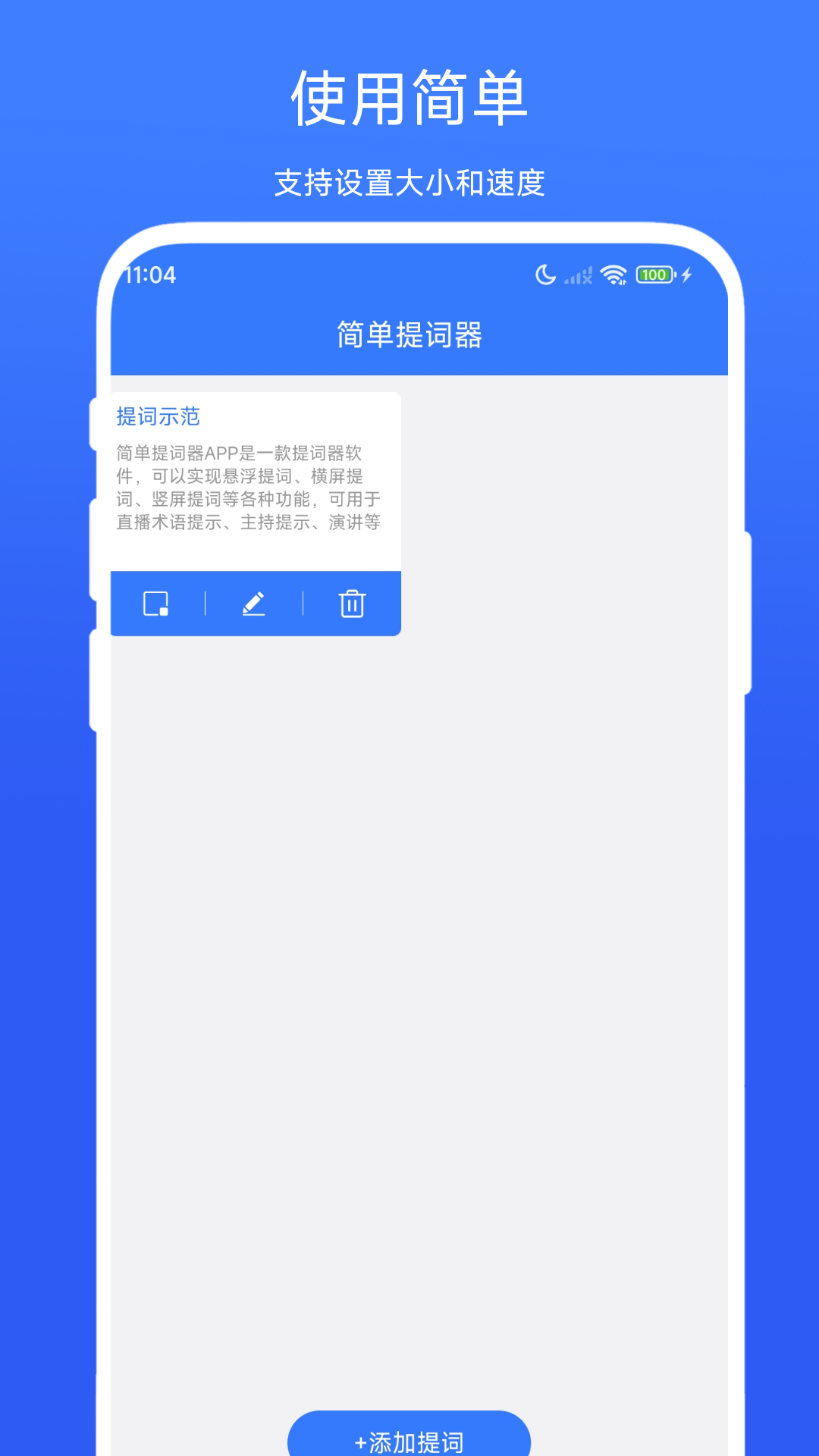 简单提词器截图2
