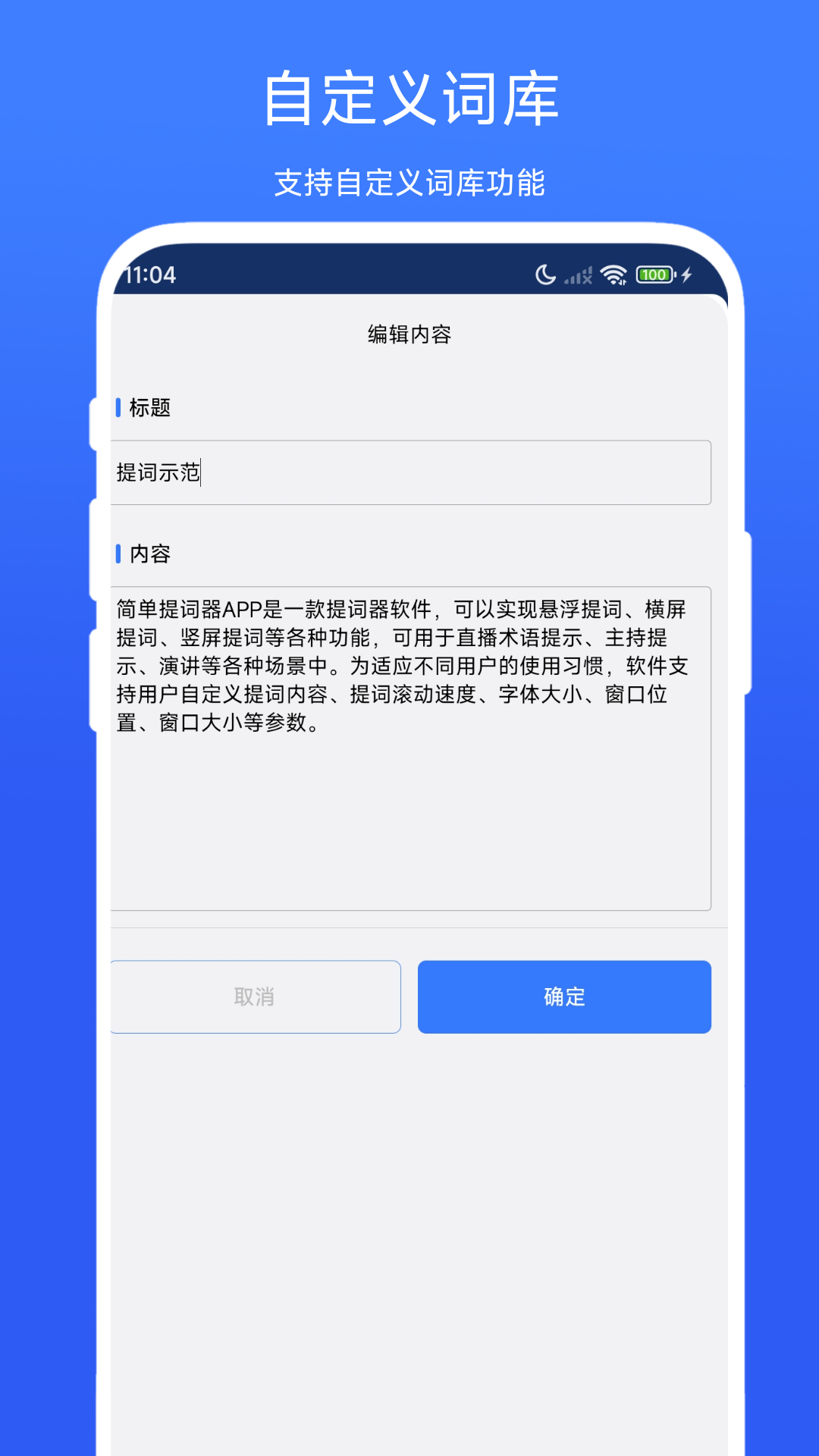 简单提词器截图1