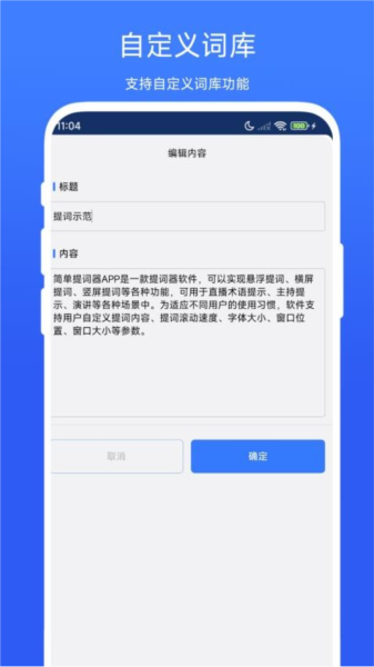 简单提词器