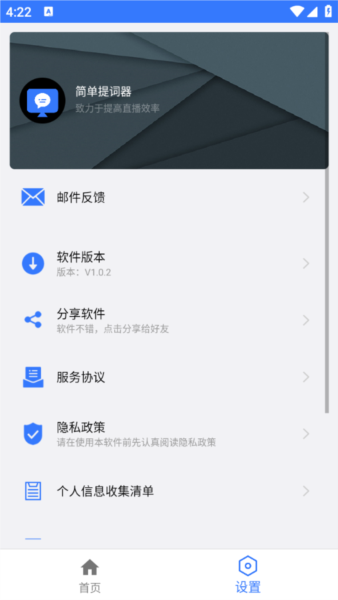 简单提词器