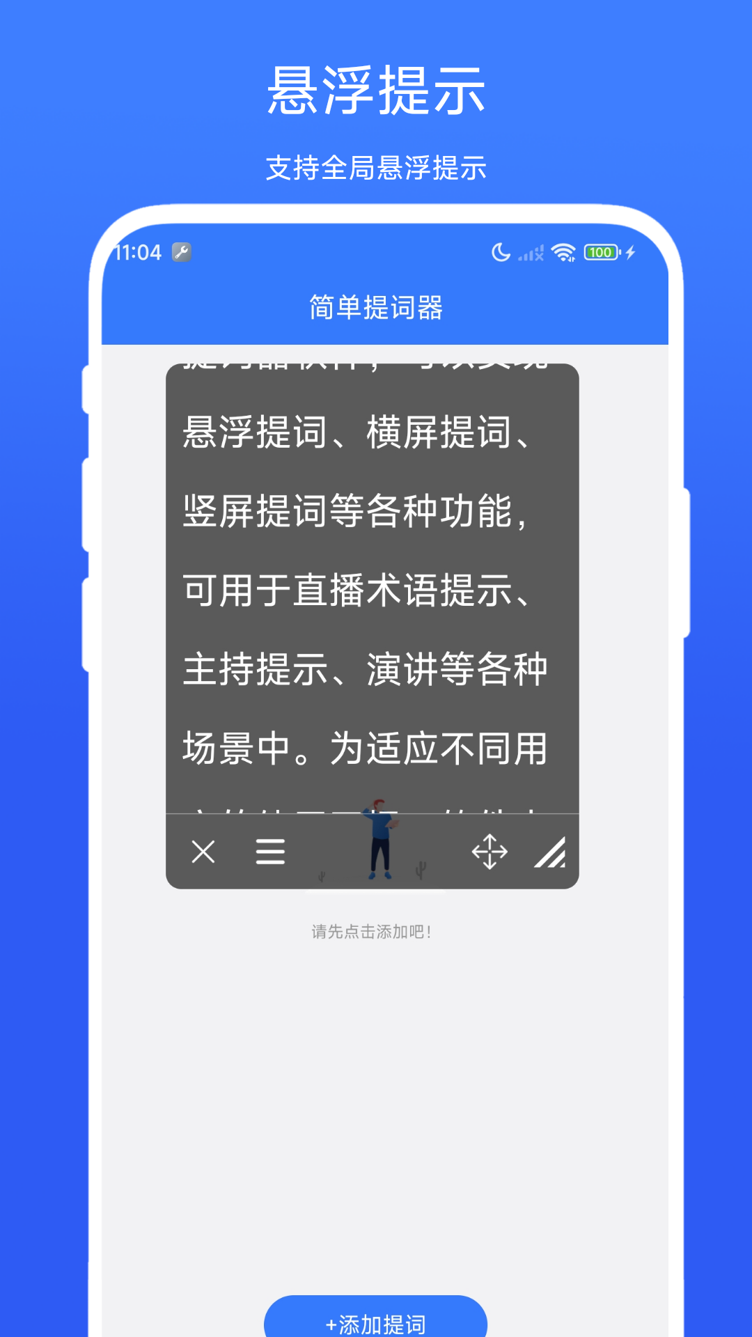 简单提词器截图3