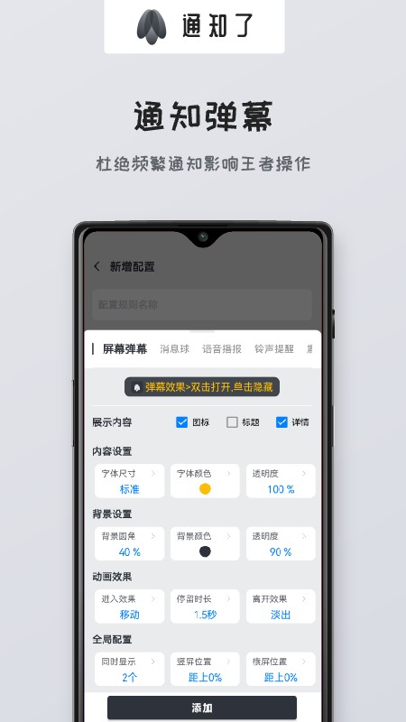通知了截图4