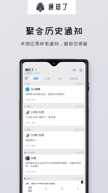 通知了截图3