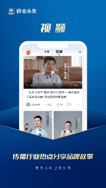 食业头条截图4