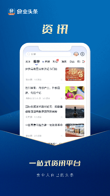 食业头条截图3