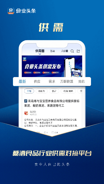食业头条截图2