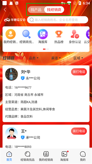 食业头条