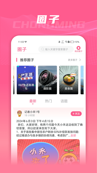 上海崇明截图1