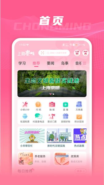 上海崇明截图3