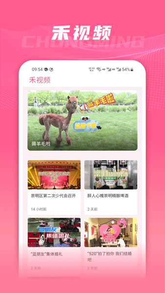 上海崇明截图4
